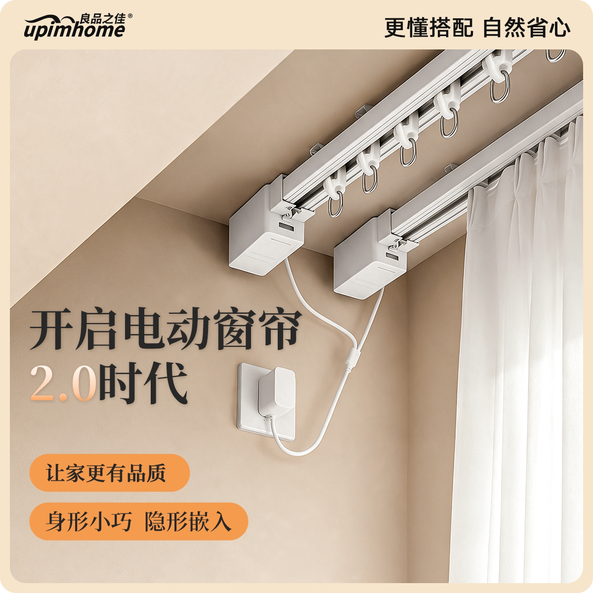 小巧隐形电机智能电动窗帘图片