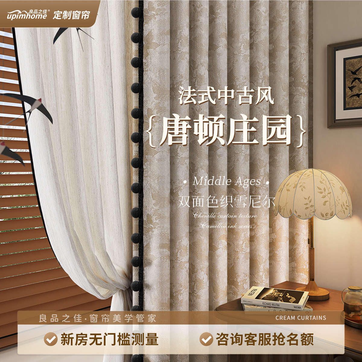 双面花纹唐顿庄园法式中古窗帘