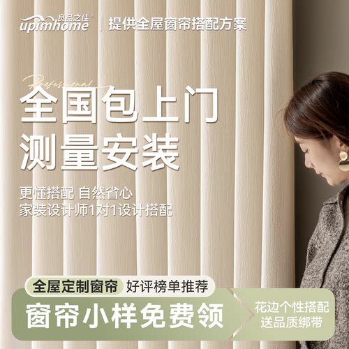 高级感全屋定制窗帘包测量安装
