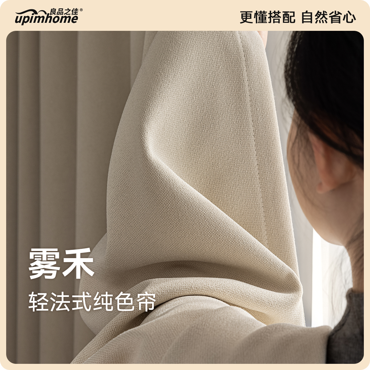 良品之佳雾禾法式现代风纯色窗帘2026新款遮光卧室飘窗防晒隔热图片