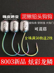 8003新品 15克克重全细钩条大钩门路亚专用 炫彩龙鳞泥鳅铅头钩2