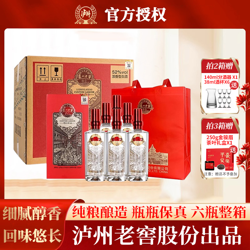 泸州锦里蜀之春 52度老窖浓香型白酒整箱纯粮食婚宴喜酒500ml*6瓶