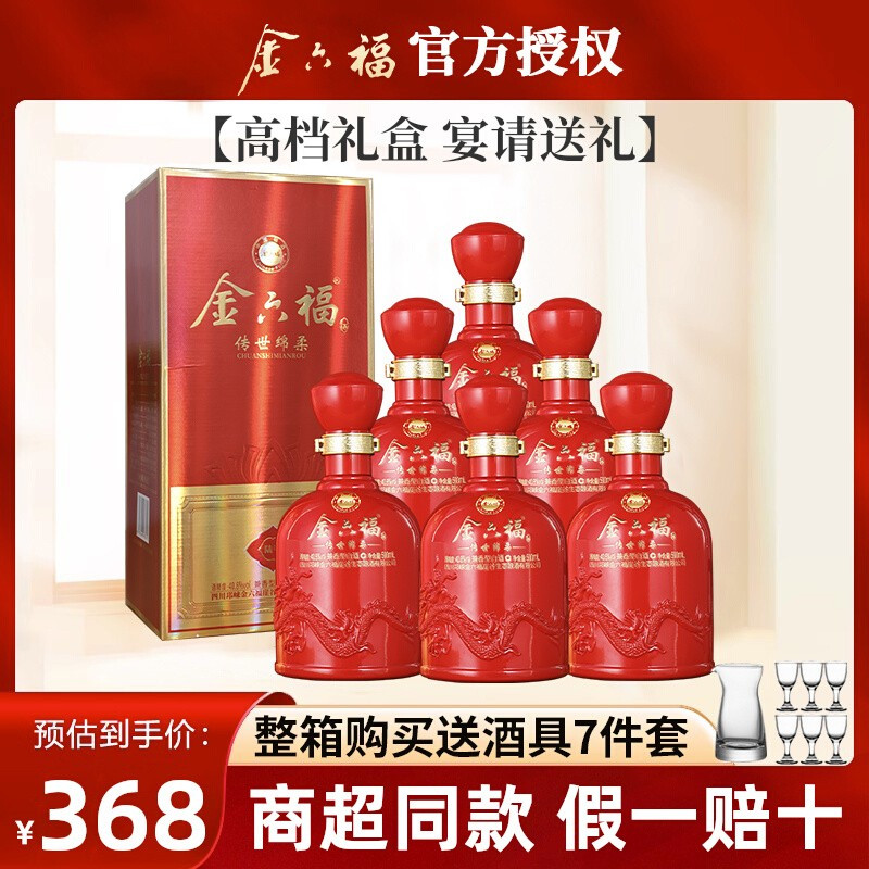 金六福40.8度兼香型白酒整箱6瓶