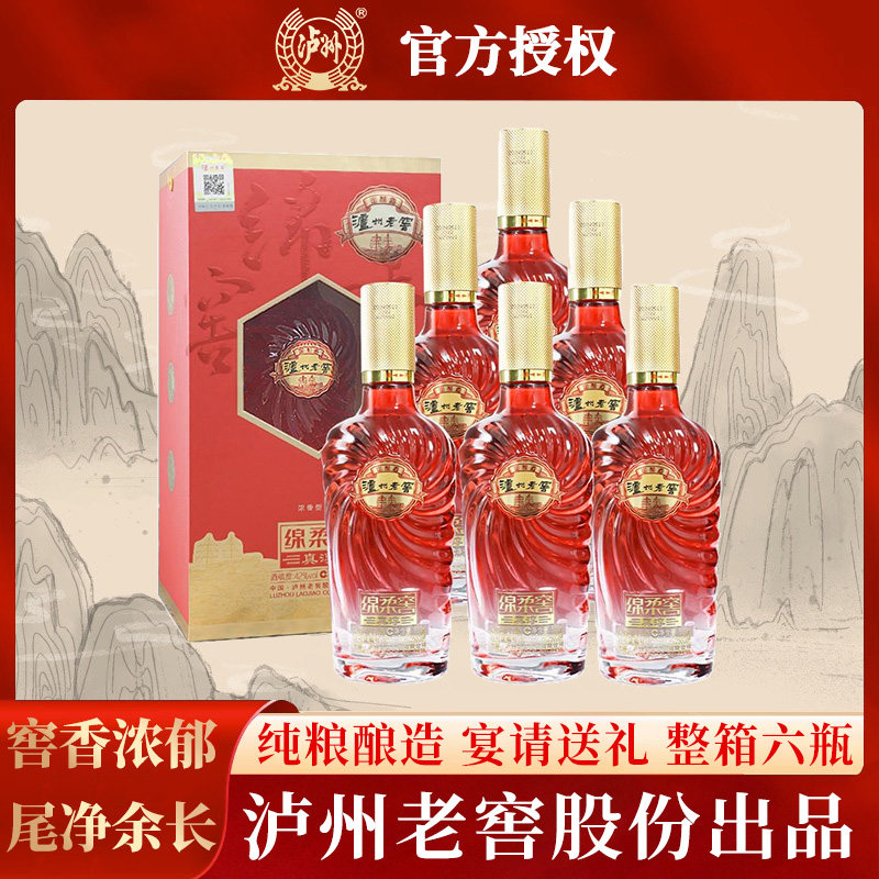 泸州绵柔窖 52度老窖浓香型高度白酒整箱纯粮食婚宴喜酒500ml*6瓶