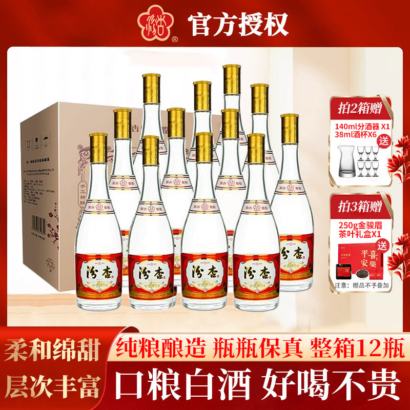 汾杏山西杏花村53度清香型白酒