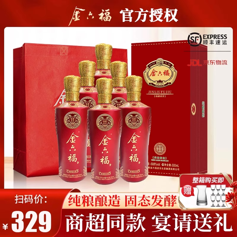 商超同款 金六福白酒50.8度兼香型高档白酒整箱婚宴喜酒500ml*6瓶