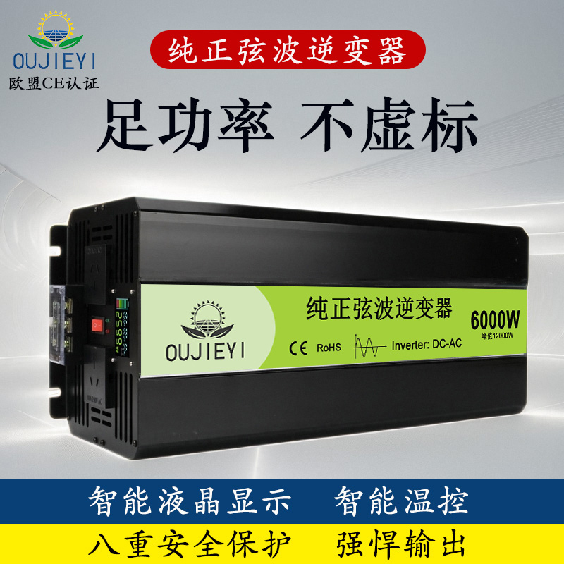 纯正弦波大功率逆变器12V24伏转220v家用电动车载6000W电瓶转换器