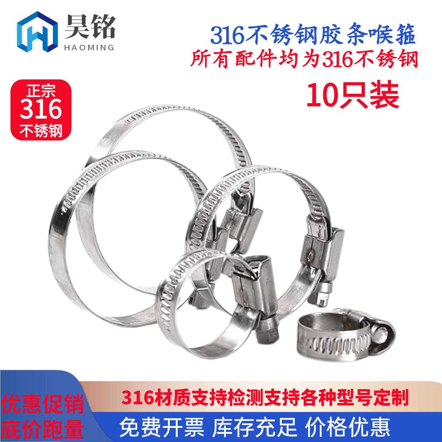 包邮10只装316不镂空德式喉箍图片