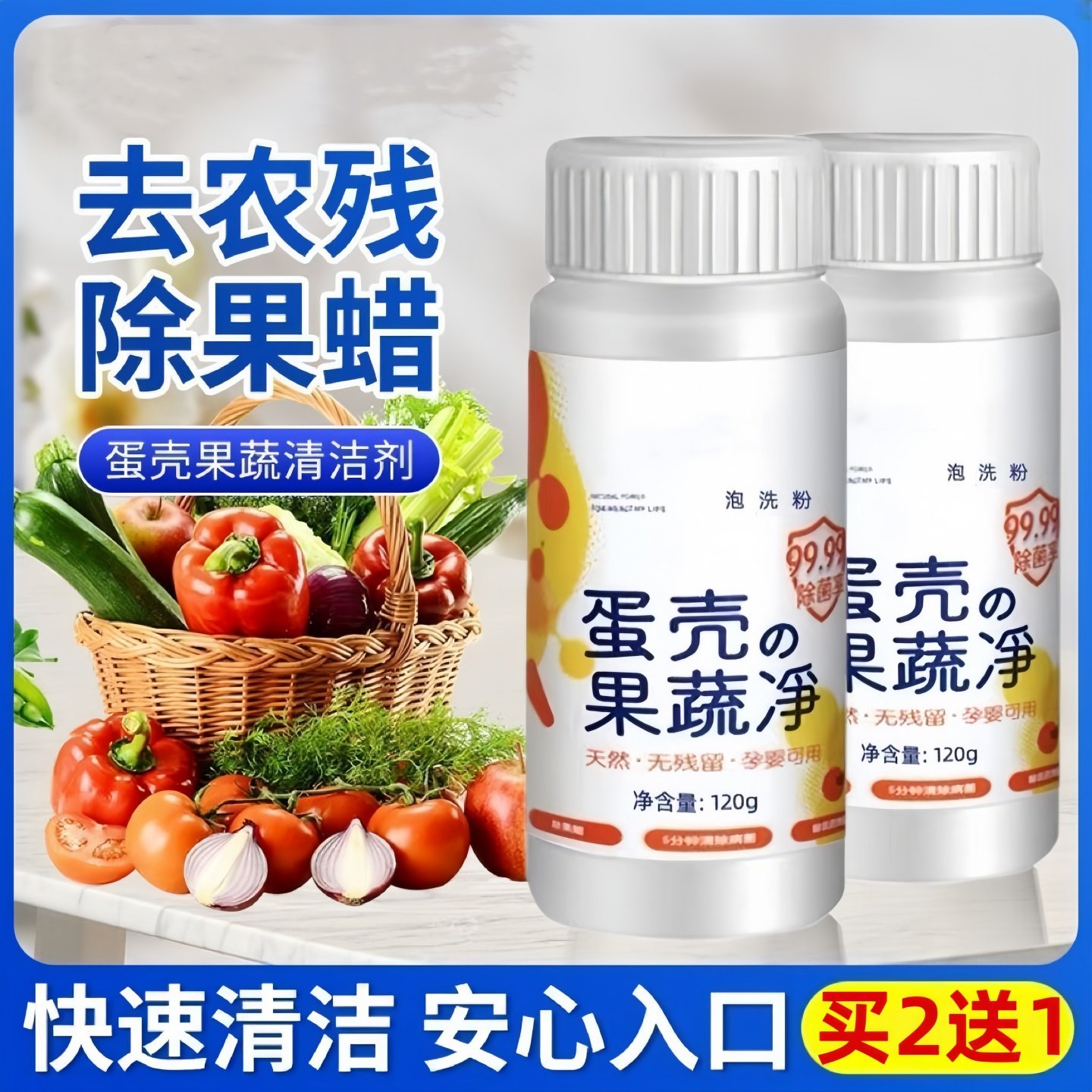 蛋壳果蔬净清洗剂去农残水果蔬菜泡洗专用孕婴奶瓶清洁粉官方正品,洗护清洁剂/卫生巾/纸/香薰,果蔬/生鲜/食品专用清洁剂,淘宝优惠券,粉丝福利购,淘宝优惠卷