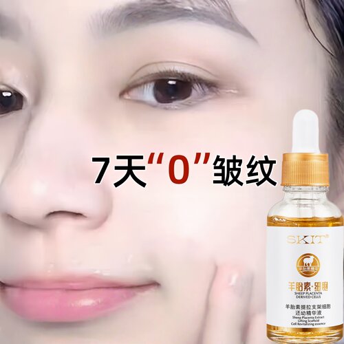 羊胎盘精华液提拉紧致抗皱淡纹面部护肤女水润保湿官方正品