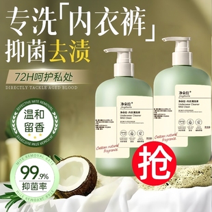 专用手洗去血渍去污除菌除螨抑菌液 净朵拉内衣洗衣液洗男女士内裤