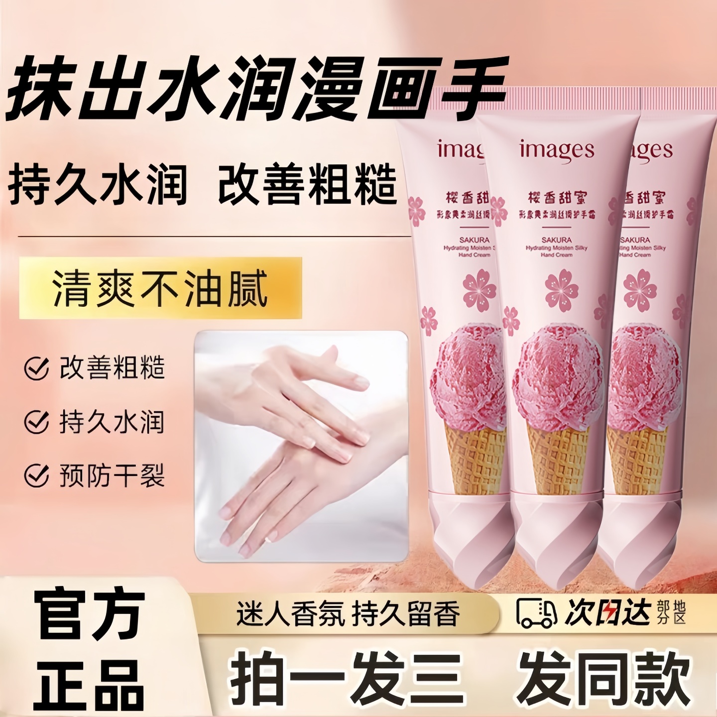 烟酰胺冰淇淋护手霜女保湿补水清爽提亮防干裂送人小支便携学生党