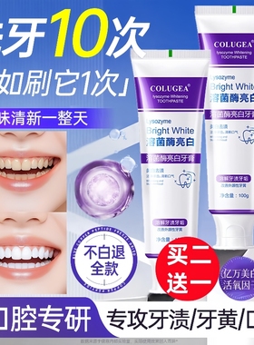 溶菌酶亮白色修牙膏去黄美白去口臭异味口气清新男女士紫色去牙渍