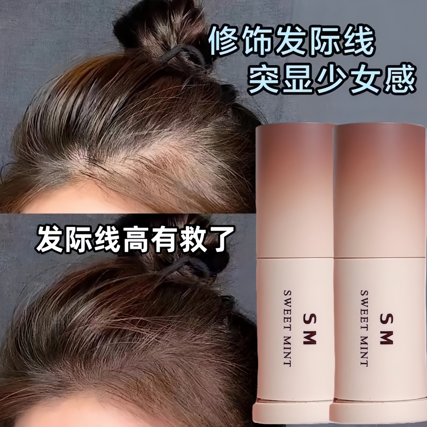 发际线粉补发髻防水防汗阴影修容笔发缝遮盖自然遮高额头填充神器