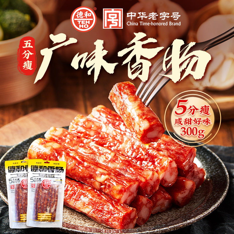 德和香肠300g/袋五分瘦麻辣味广味老滇味腊肠煲仔饭云南味