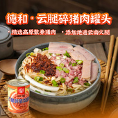 德和肉酱云腿碎猪肉罐头360g杂酱肉沫米线帽子拌饭拌面酱下饭酱菜