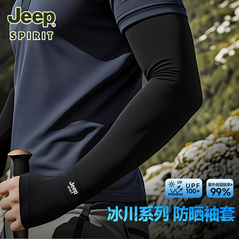 JEEP吉普夏季冰丝防晒男士袖套
