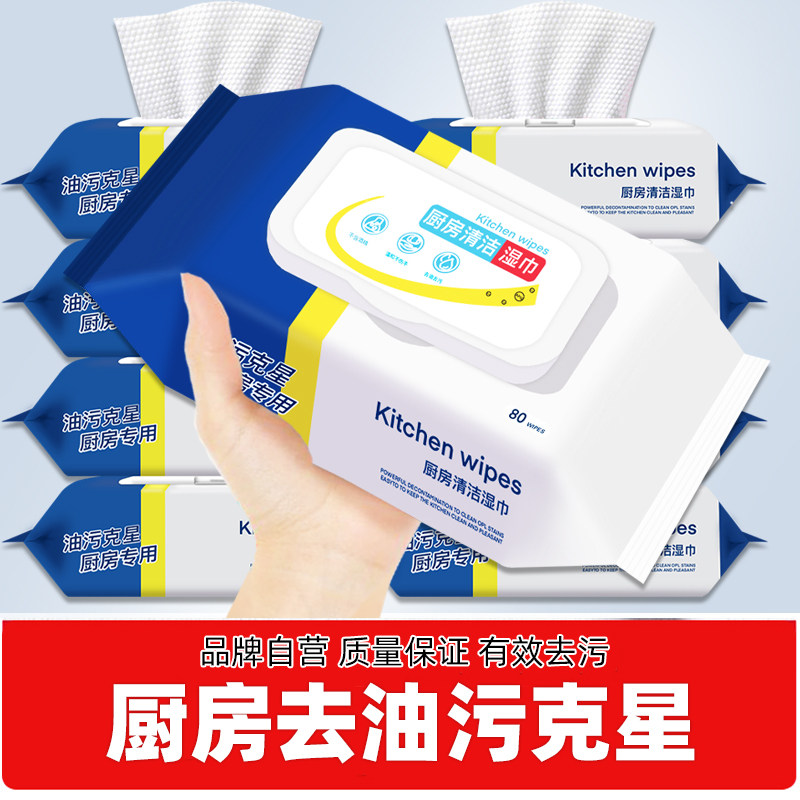 厨房湿巾去污去油家用强力清洁重油污油烟机灶台专用款促销10大包