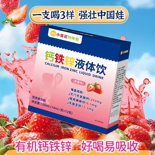儿童钙铁锌三合一口服液