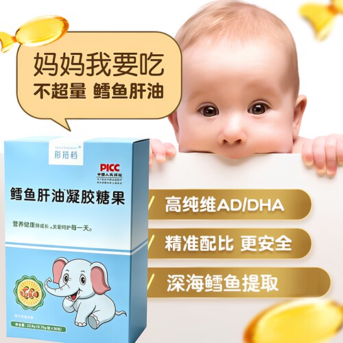 甜橙味鱼肝油深海鳕鱼油DHA藻油