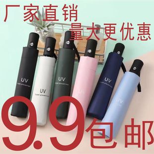便攜式 全自動折疊傘自動雨傘晴雨兩用防雨防曬黑膠款 三折定制雨傘