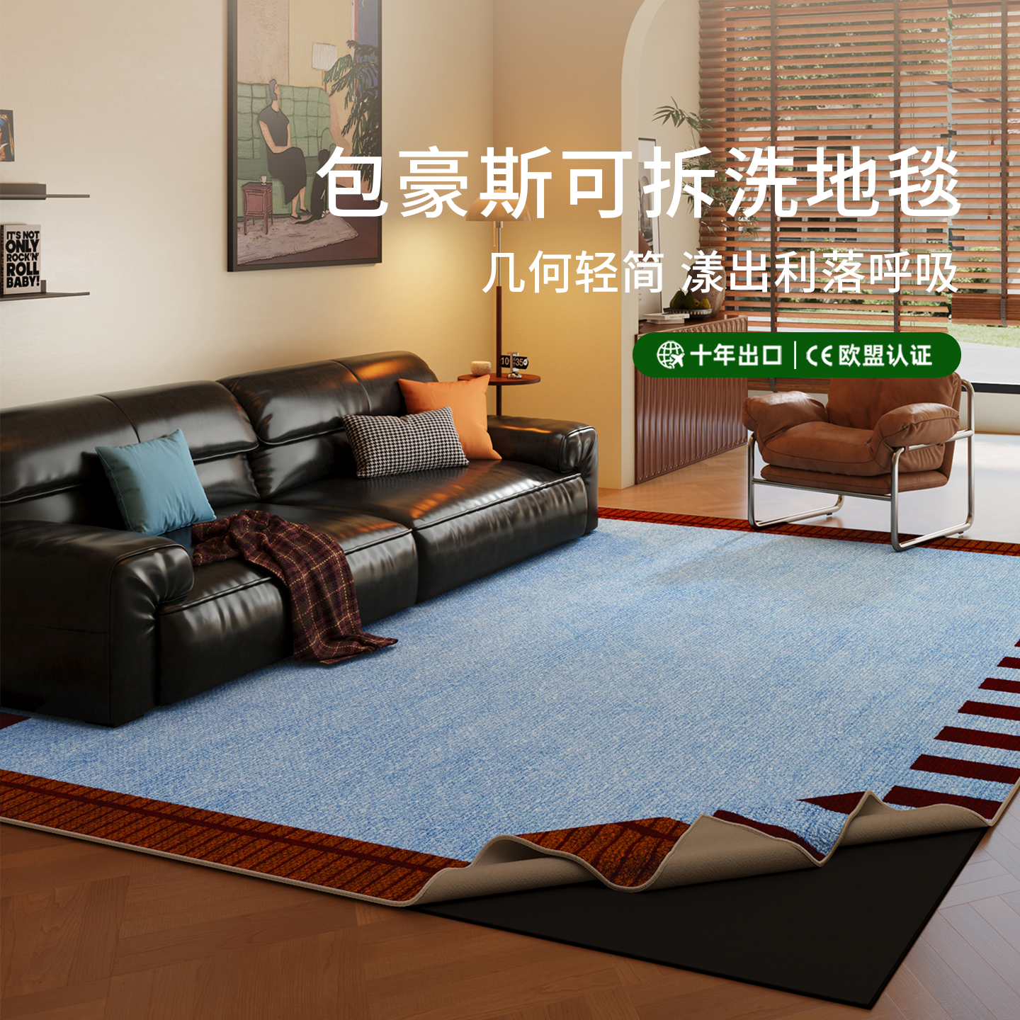 现代包豪斯可拆洗客厅地毯