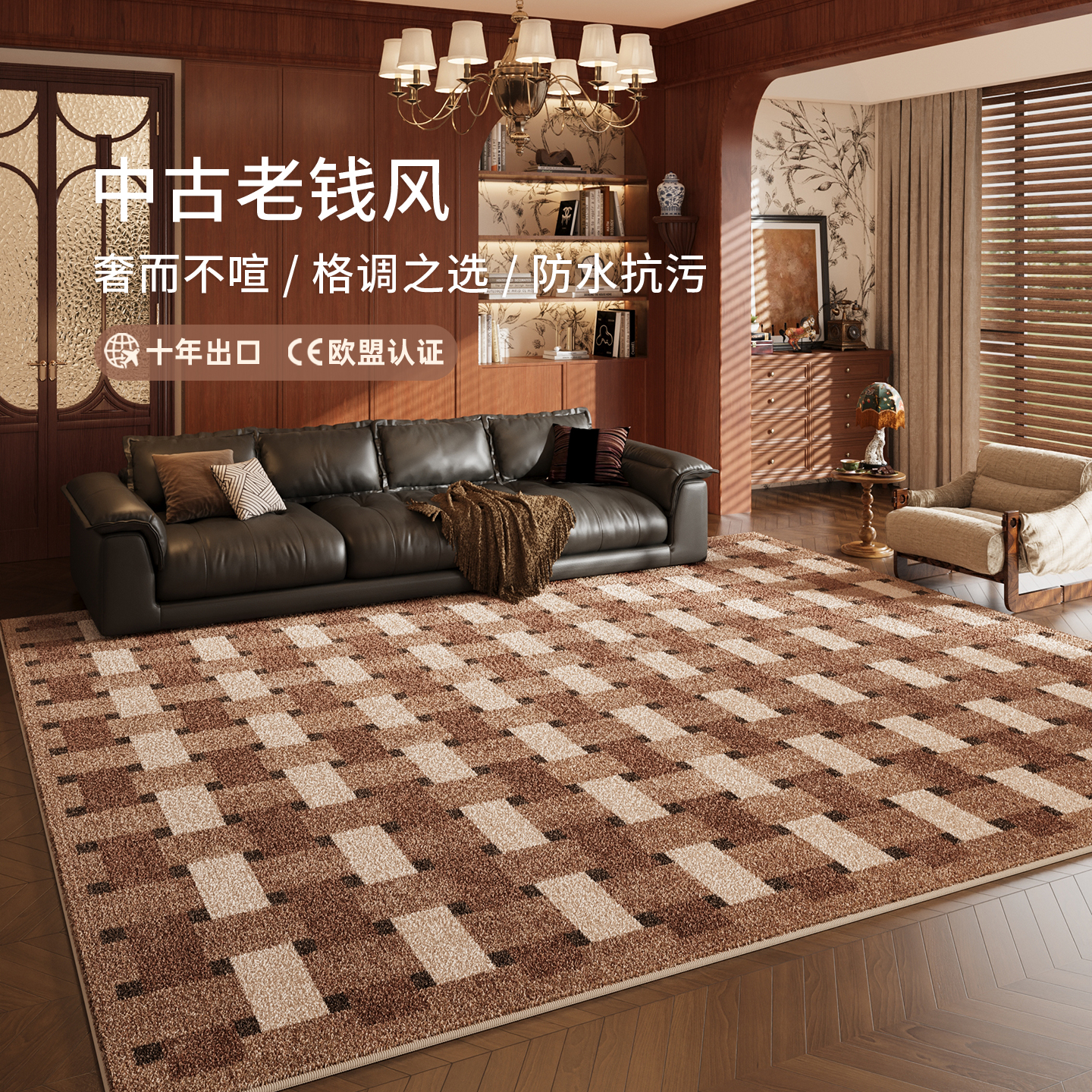 中古老钱风仿羊绒地毯防水抗污