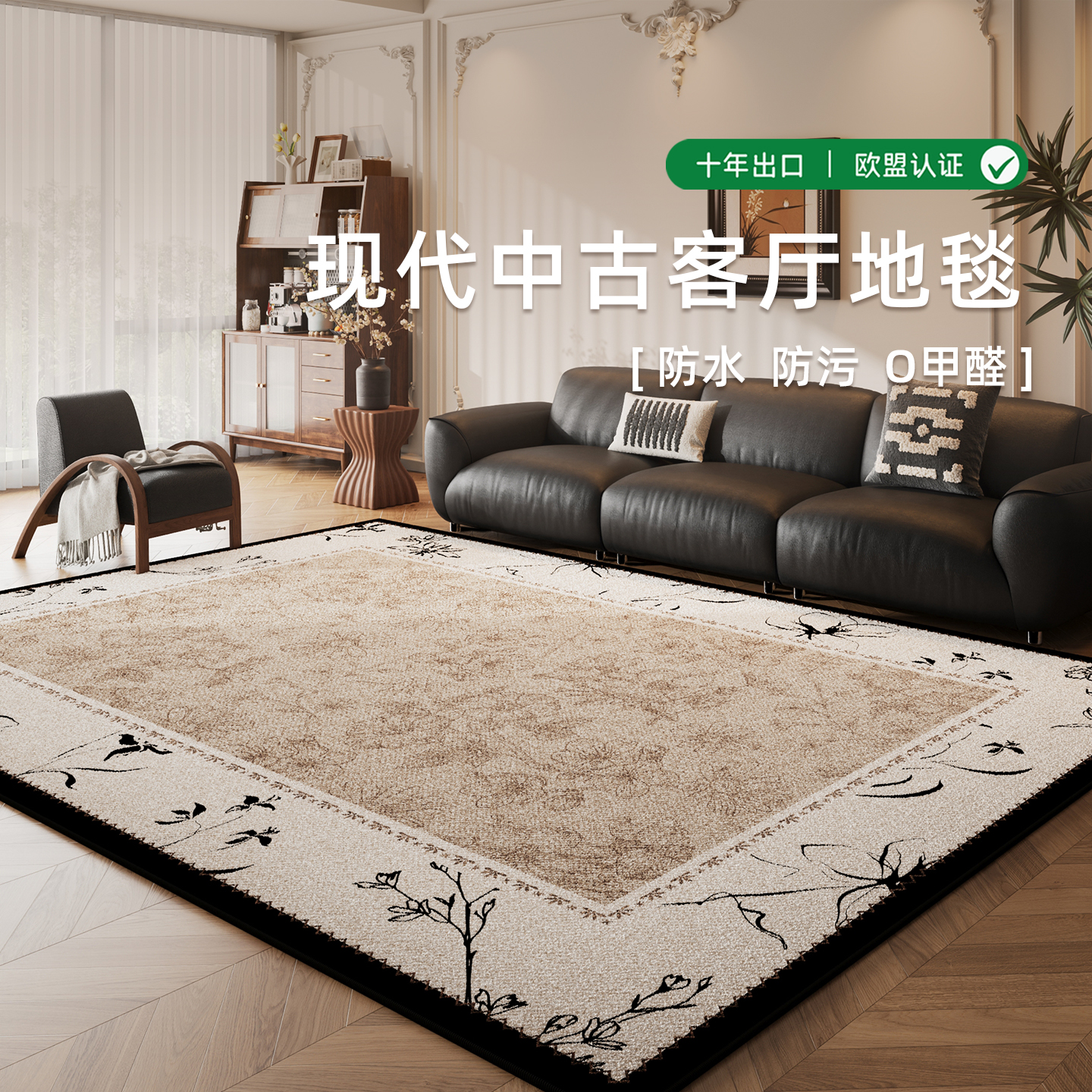 中古风地毯客厅2025新款免洗可擦