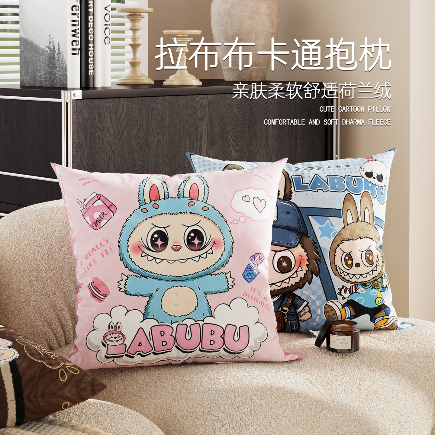 拉布布抱枕客厅沙发靠背垫卡通