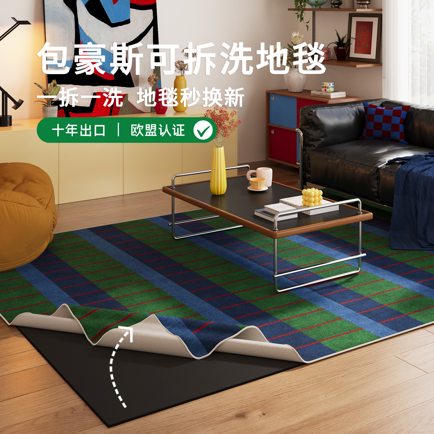 包豪斯可拆洗客厅地毯久洗不缩水