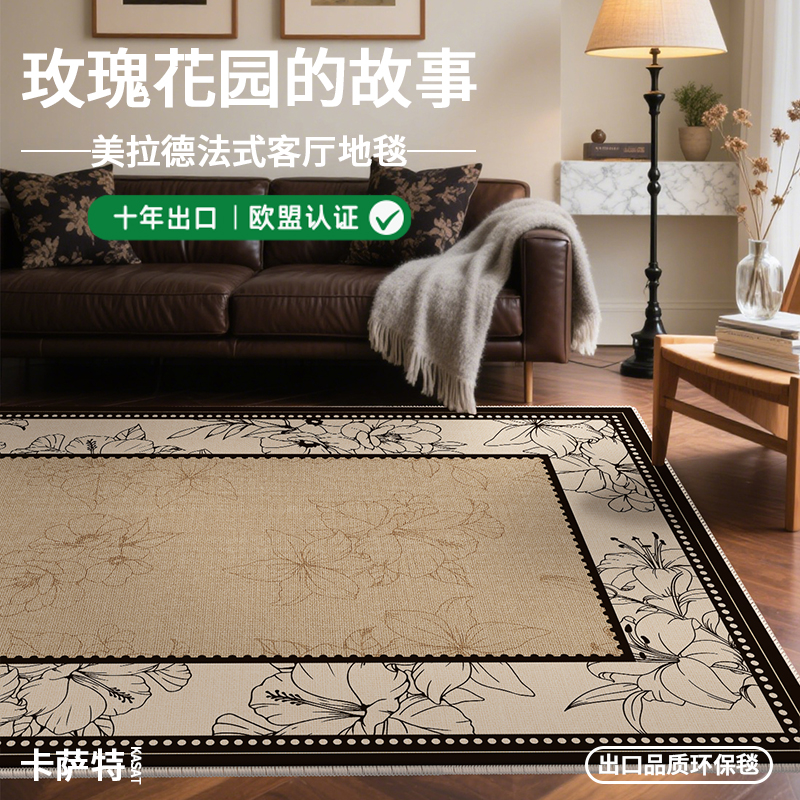 美拉德法式环保客厅地毯