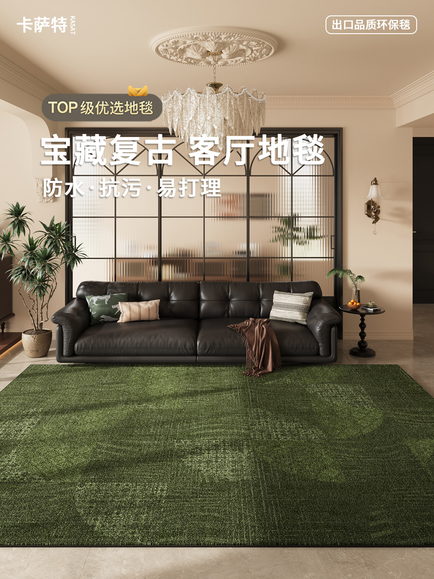 客厅地毯绿色覆古沙发茶几卧室地垫防水抗污可擦易打理2025新款毯
