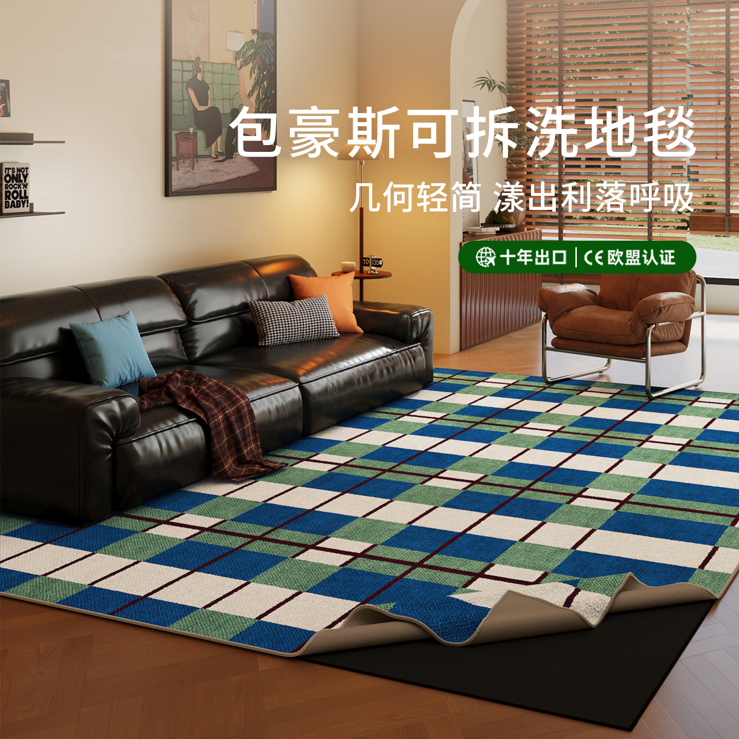 现代包豪斯可拆洗客厅地毯