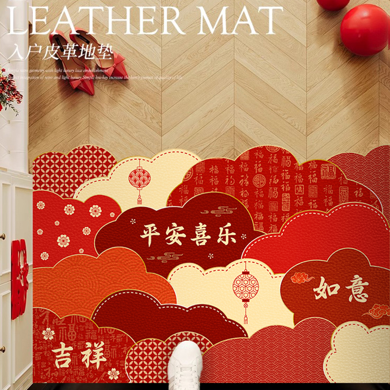 喜庆吉祥可擦免洗入户门地垫