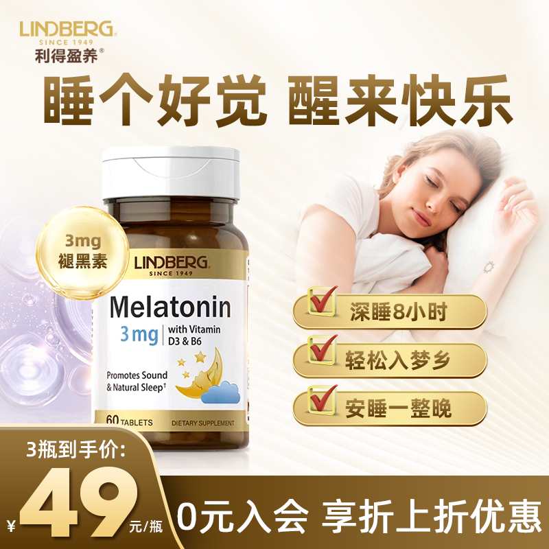 LINDBERG褪黑素帮助睡眠