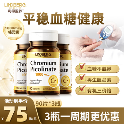 利得盈养三价铬元素血糖平衡