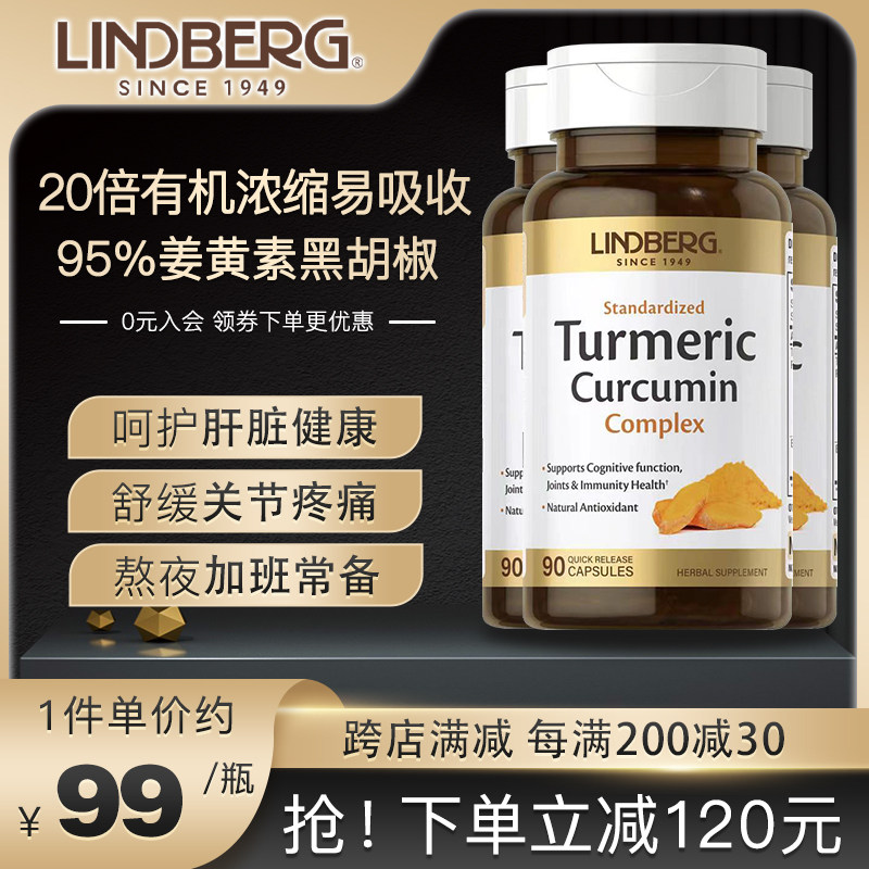 美国进口姜黄护肝胶囊有机姜黄素加黑胡椒加班护肝解酒90粒*3瓶