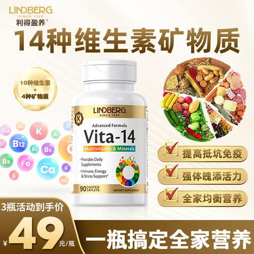 LINDBERG复合维生素美国进口