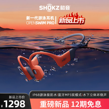 【新品】shokz韶音OpenSwim Pro游泳耳机专业骨传导蓝牙运动S710