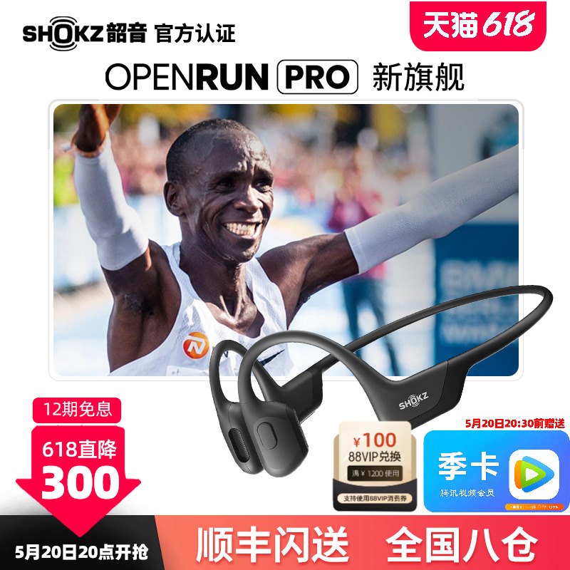 韶音骨传导耳机S810蓝牙跑步SHOKZ无线运动耳机旗舰OpenRun Pro 影音电器 蓝牙耳机 原图主图