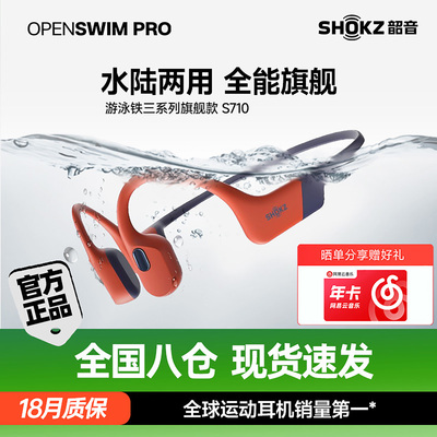 Shokz韶音OpenSwimPro游泳耳机