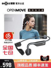 Shokz韶音OpenMove骨传导蓝牙耳机S661运动型跑步无线不入耳式