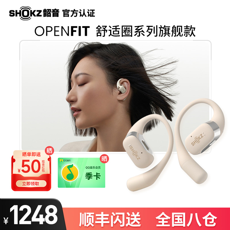 韶音OpenFit无线运动耳机