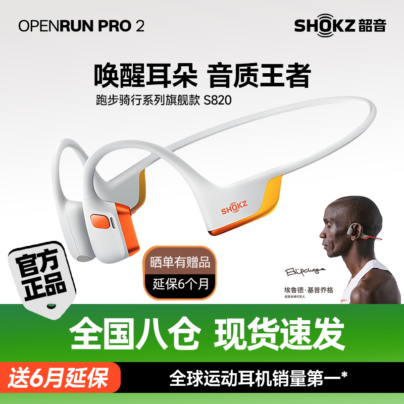 Shokz韶音骨传导耳机OpenRun Pro2 S820运动跑步专用蓝牙2024新款
