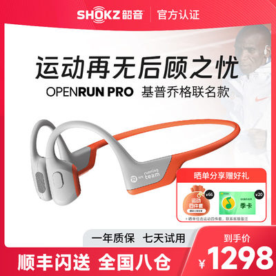 韶音OpenRunPro骨传导耳机S810