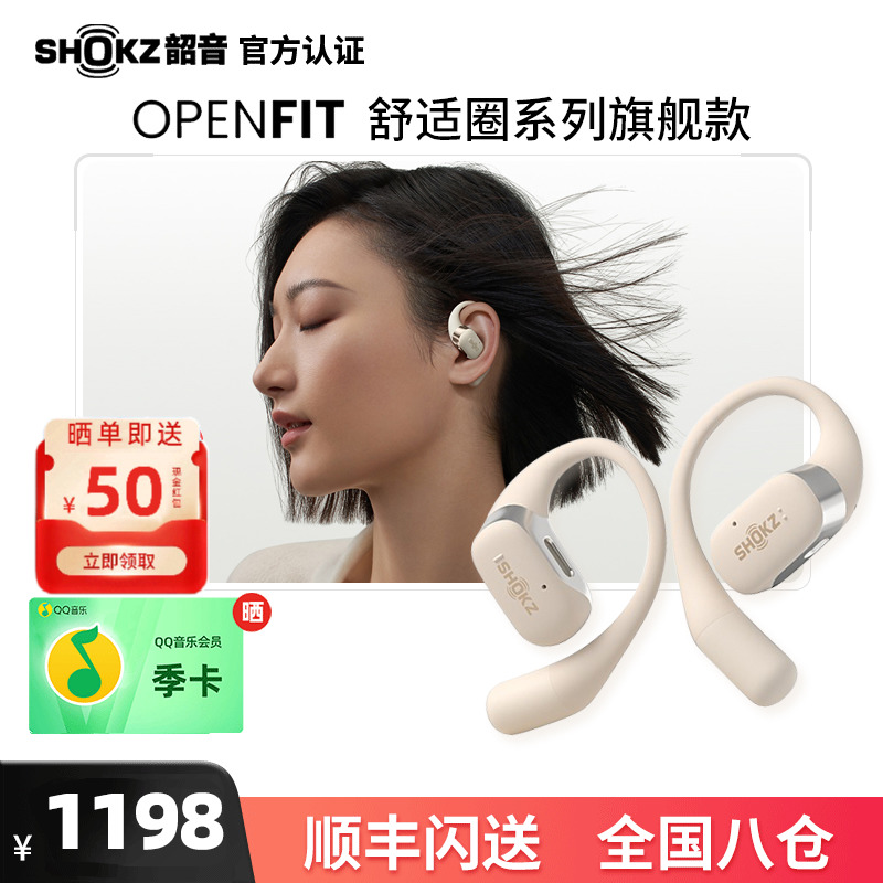 Shokz韶音OpenFit运动耳机跑步专用无线蓝牙挂耳开放式不入耳t910-封面