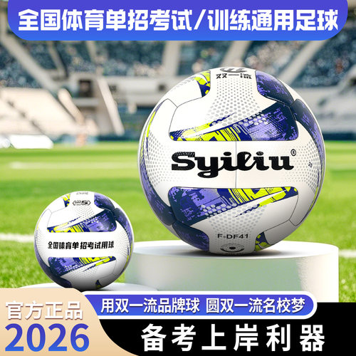 双一流足球2026全国体育单招考试