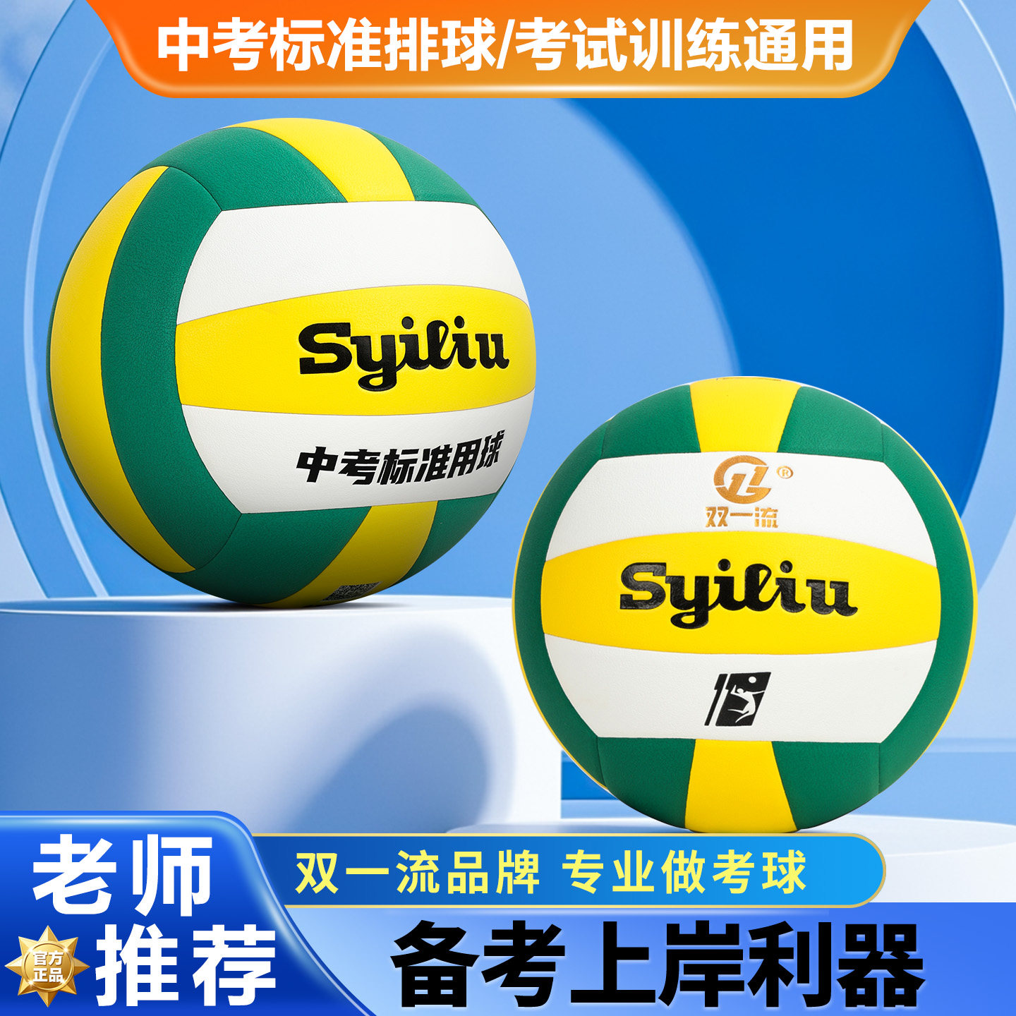 中考标准排球5号初中学生专用硬排球PU材质热贴合工艺官方正品店