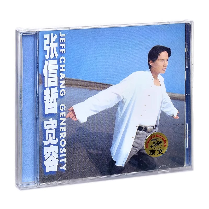 张信哲专辑cd原装正版 梦想/宽容/选哲/ 经典流行音乐车载光盘