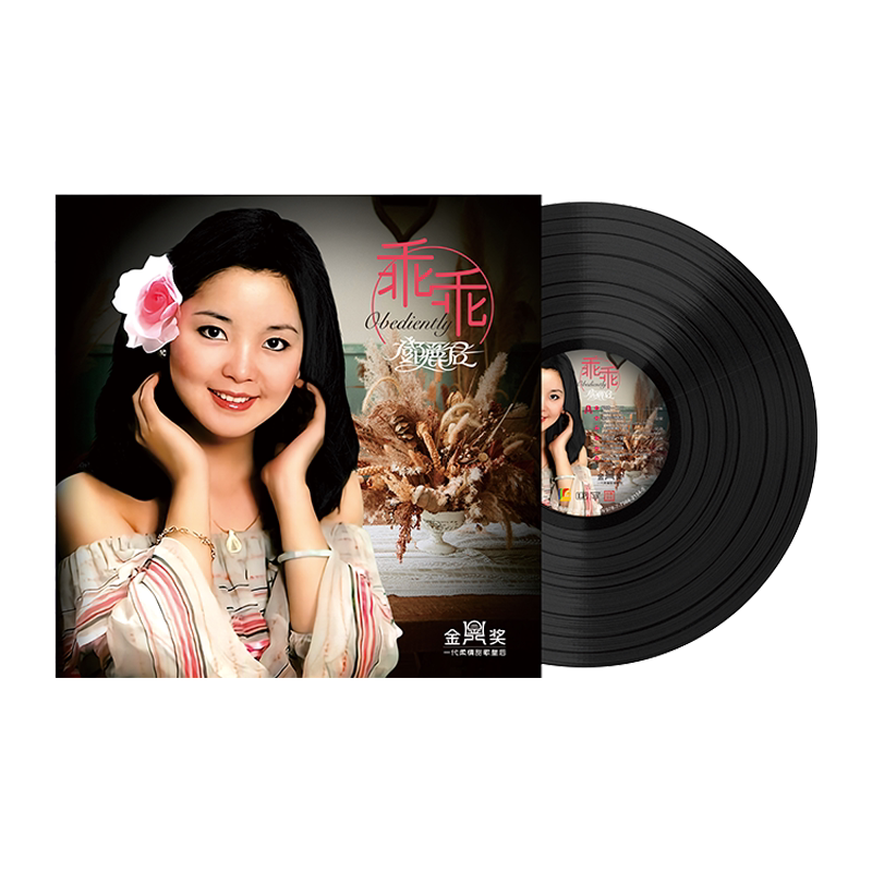现货正版 邓丽君 经典歌曲乖乖 黑胶唱片lp留声机专用12寸大碟片